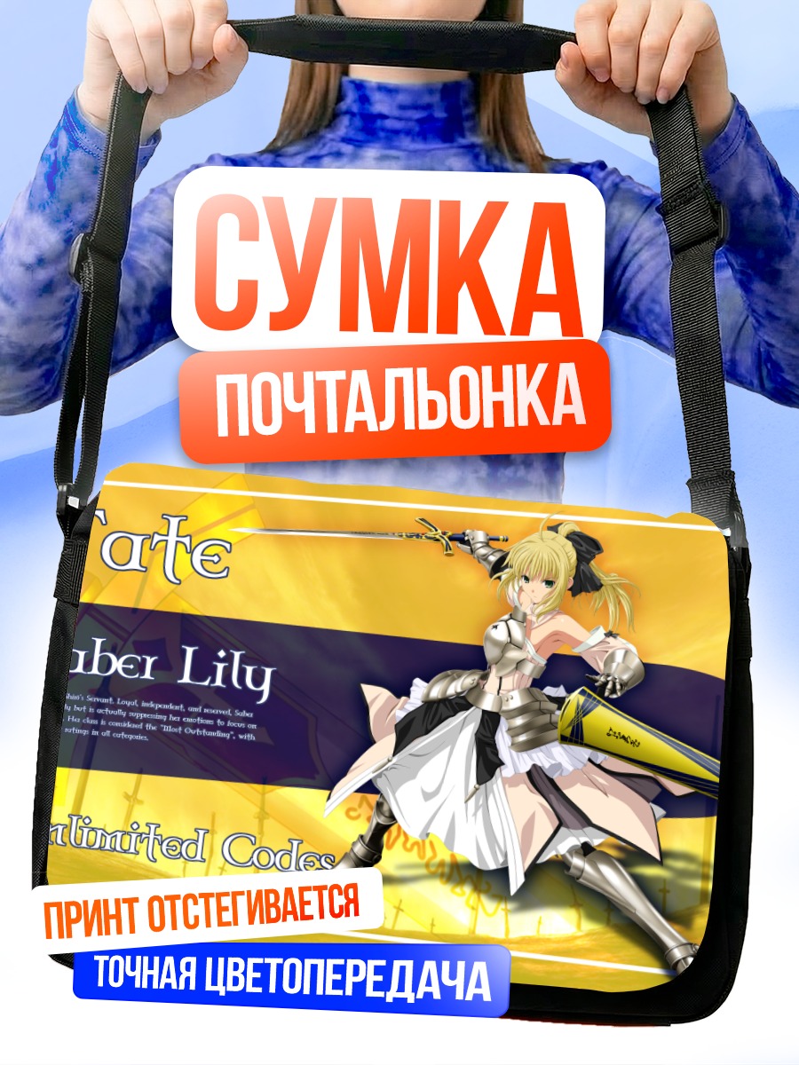Сумка-почтальонка Сейбер Лили в сиянии