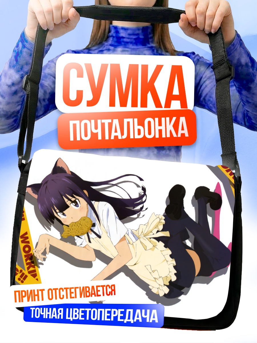 Сумка-почтальонка Аои Ямада в лентах