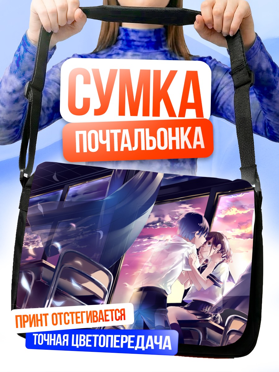 Сумка-почтальонка Школьники на закате