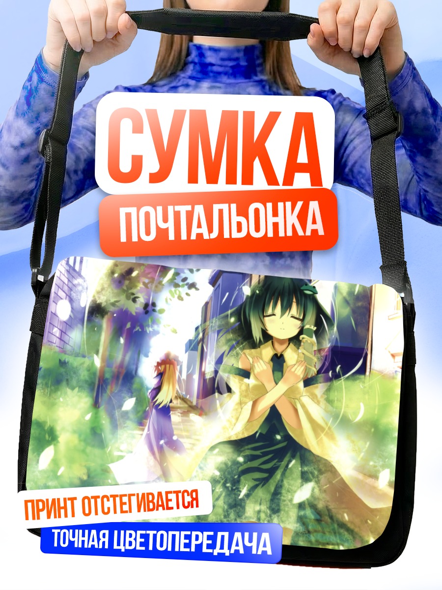 Сумка-почтальонка Санаэ Кочия в лучах
