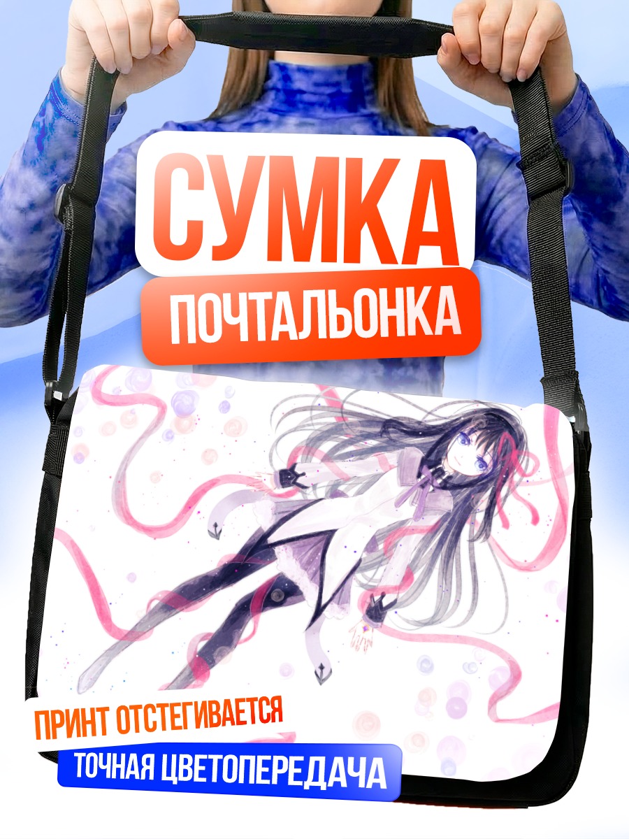 Сумка-почтальонка Акеми Хомура в лентах