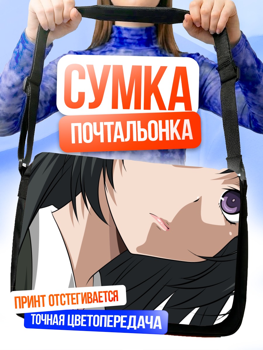 Сумка-почтальонка Ёдзора Микадзуки