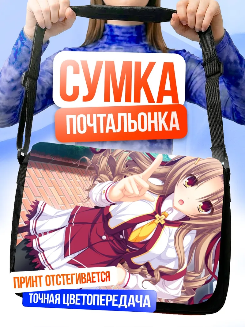 Сумка-почтальонка Котохару Канон в школе