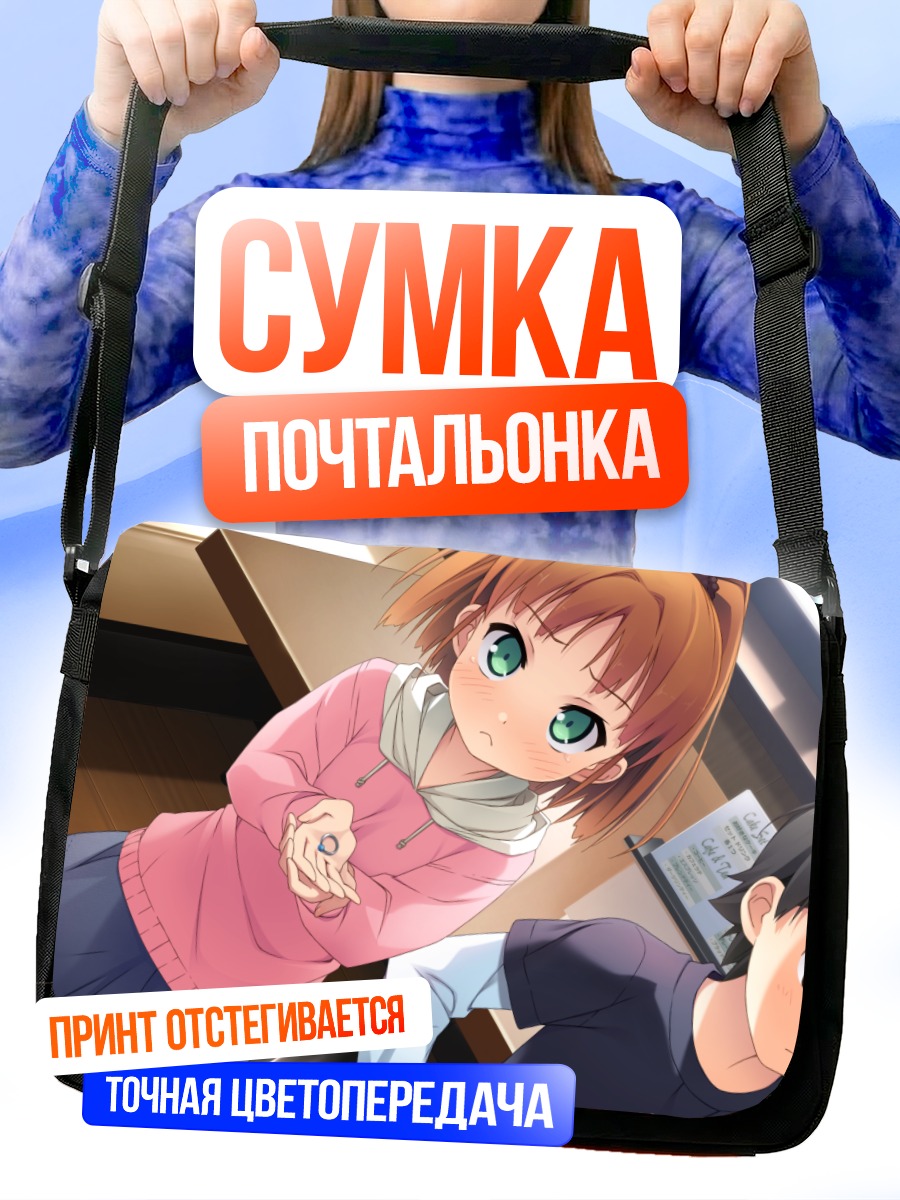 Сумка-почтальонка Юухи Минагава в школе