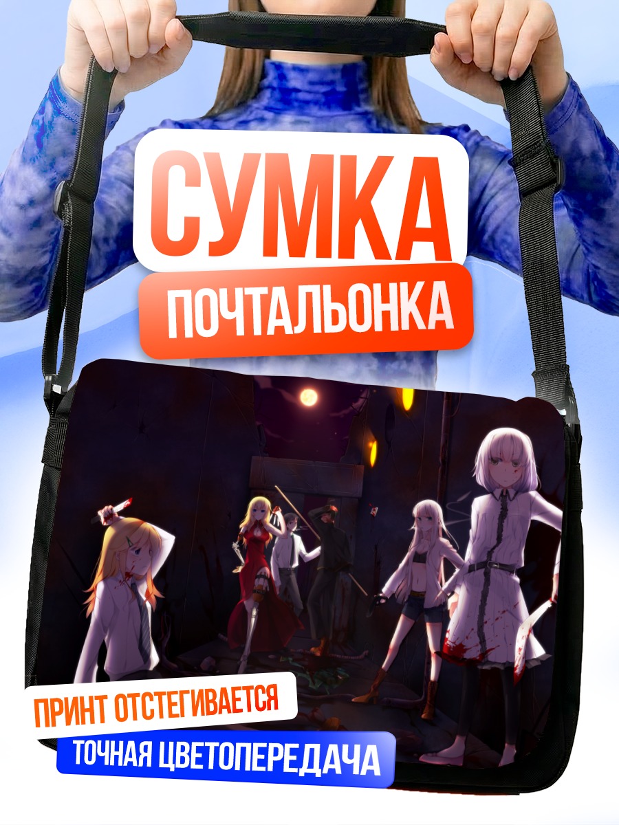 Сумка-почтальонка Кровавый коридор