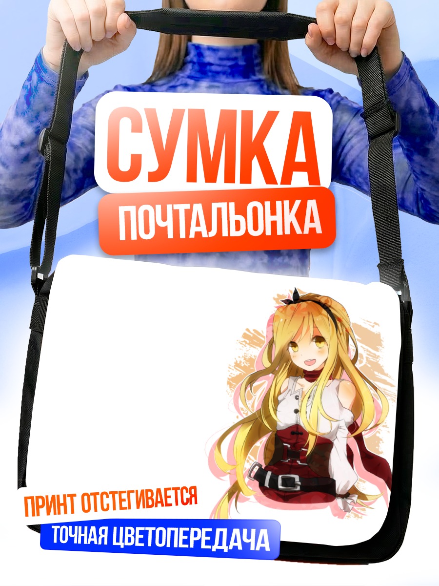 Сумка-почтальонка Блондинка с желтыми глазами
