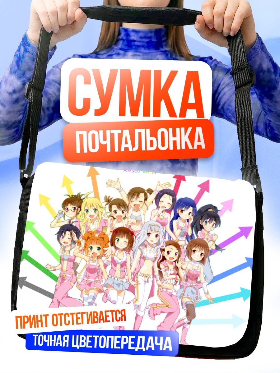 Сумка-почтальонка Звезды Idolmaster