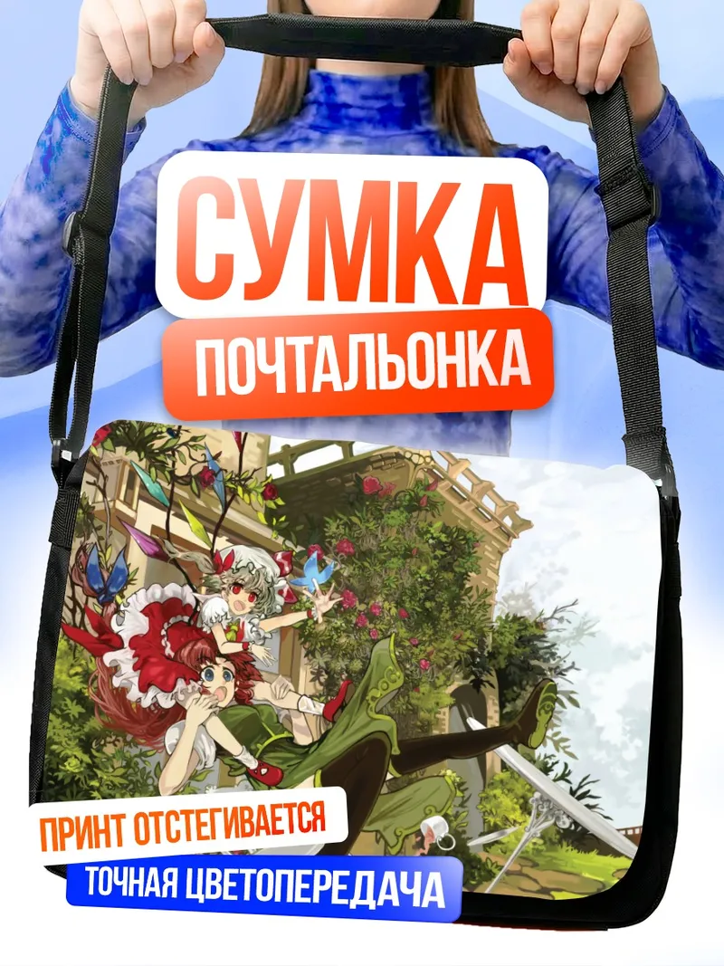 Сумка-почтальонка Фландр Скарлет в саду