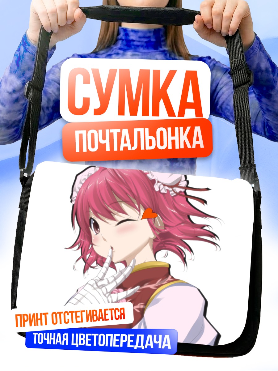 Сумка-почтальонка Ибараки Касэн с сердцем