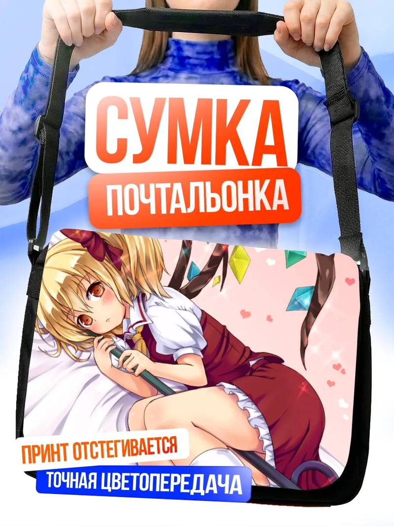 Сумка-почтальонка Фландр Скарлет с косой