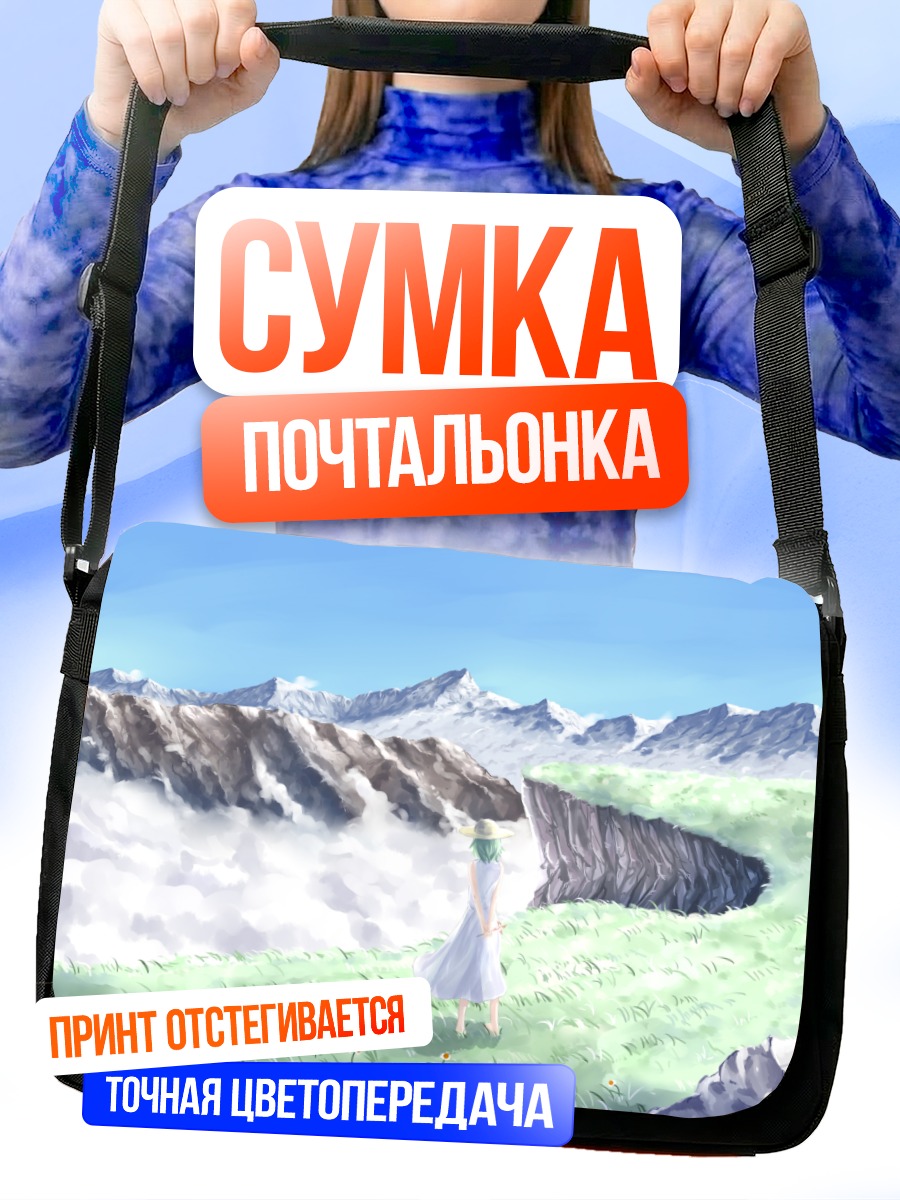 Сумка-почтальонка Девушка в горах