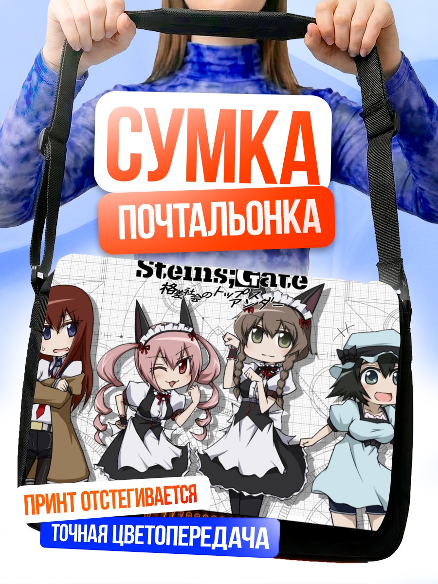 Сумка-почтальонка Макисэ Курису и подруги