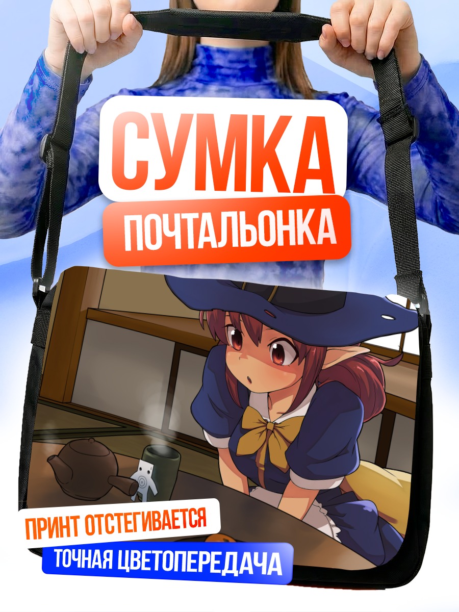 Сумка-почтальонка Ведьма за чаем