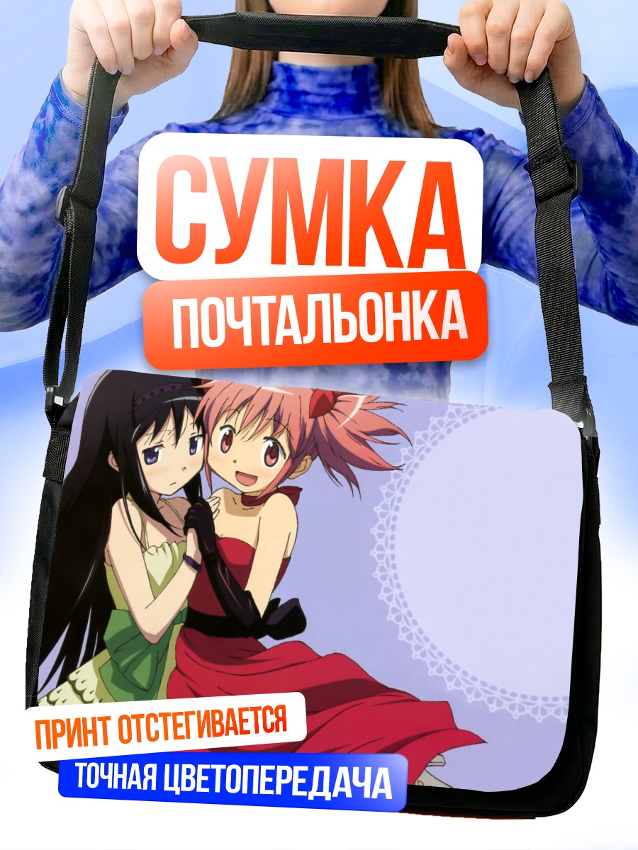 Сумка-почтальонка Мадока и Хомура