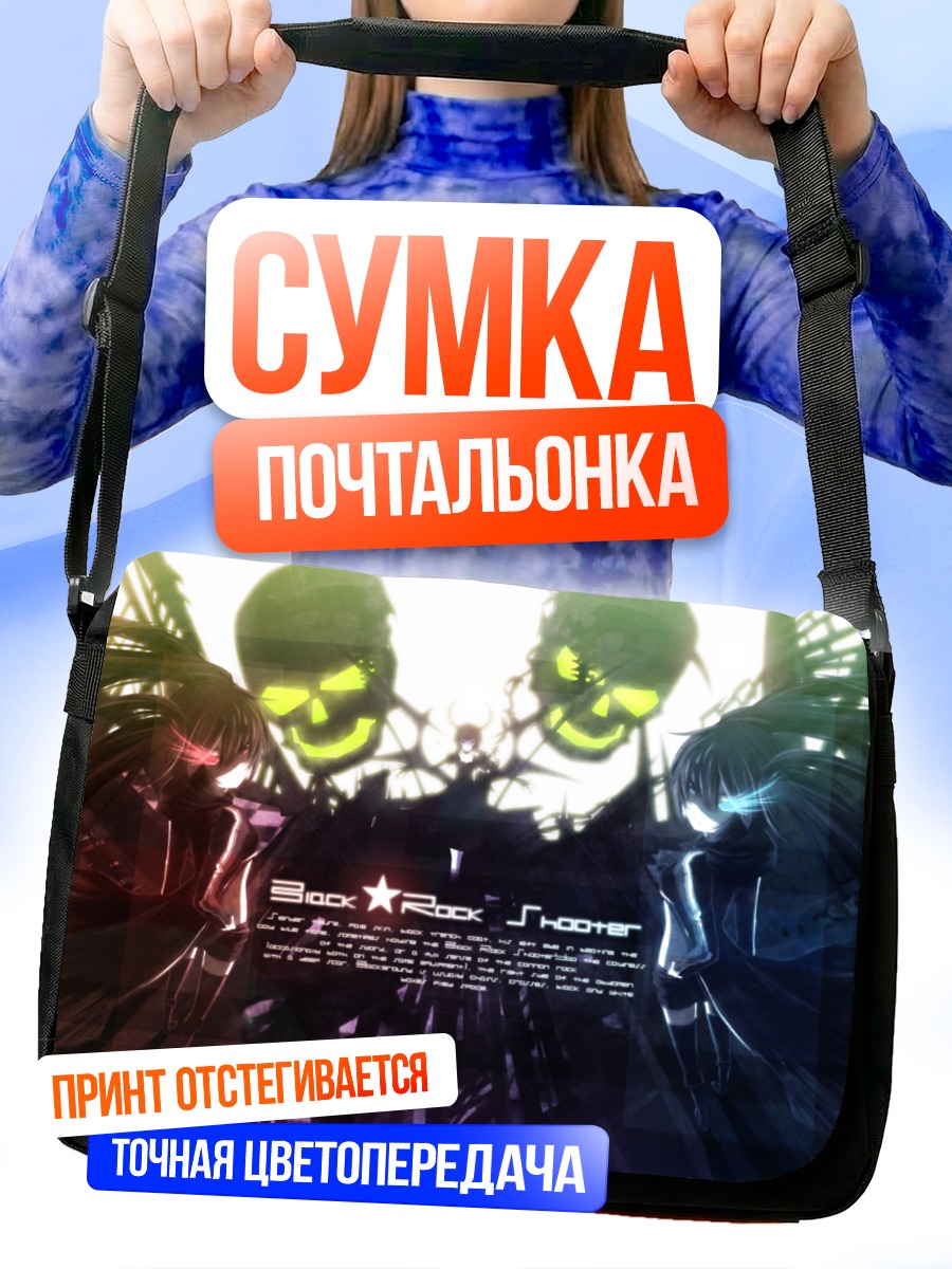Сумка-почтальонка Черный Рок Шутер