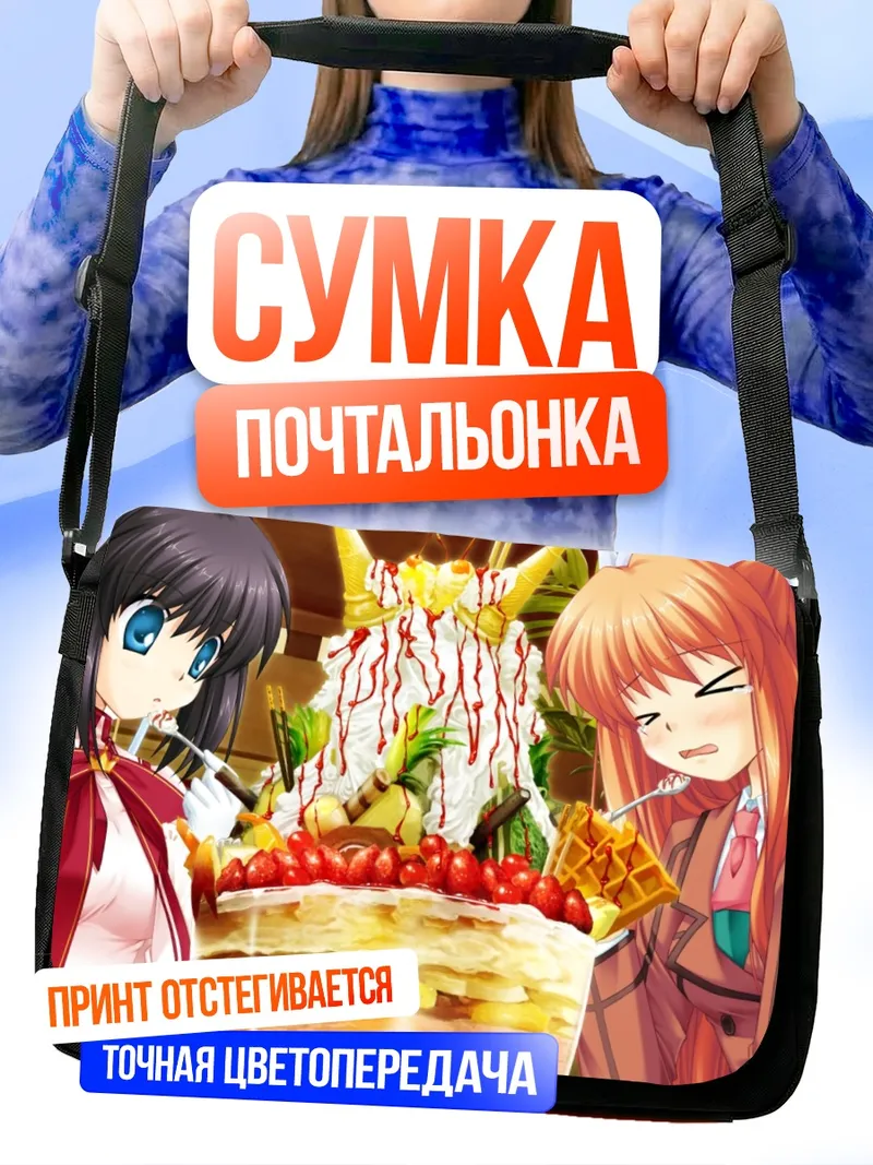 Сумка-почтальонка Лусия и Чихая с тортом