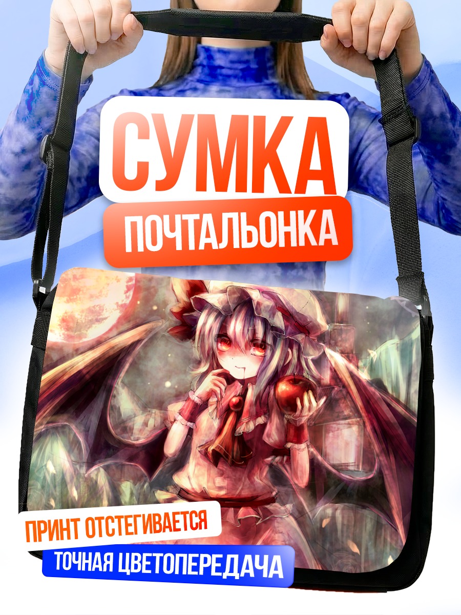 Сумка-почтальонка Ремилия Скарлет с яблоком