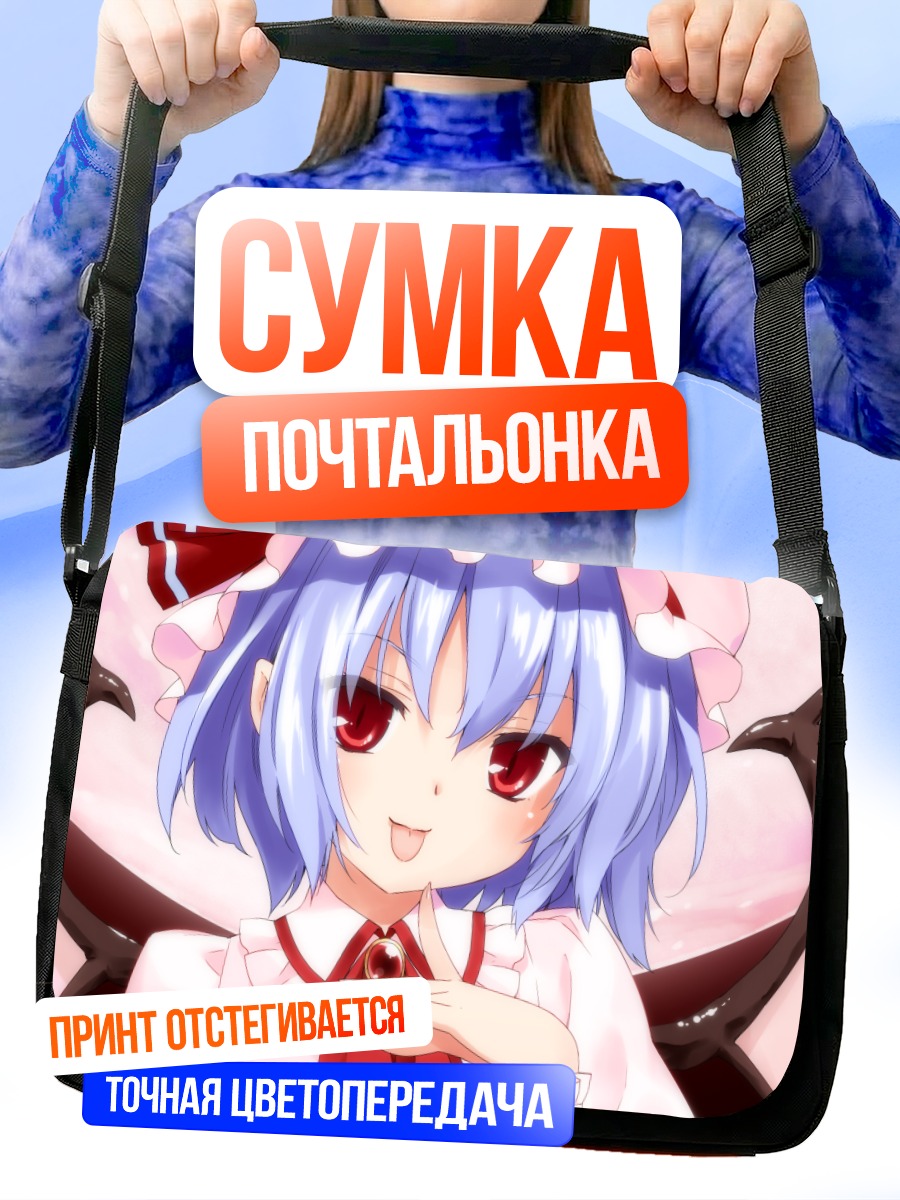 Сумка-почтальонка Ремилия Скарлет