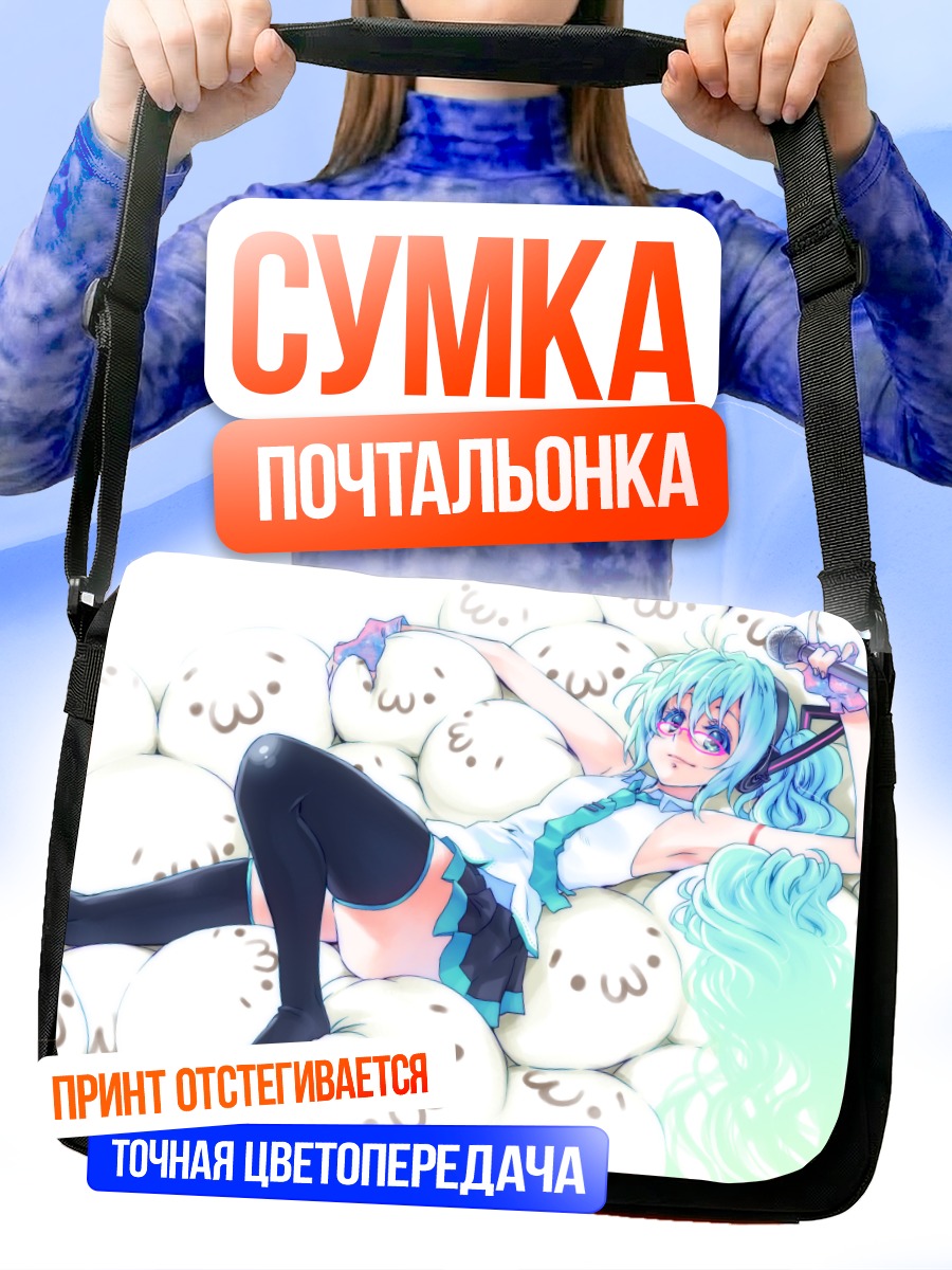 Сумка-почтальонка Мику Хацунэ в облаках