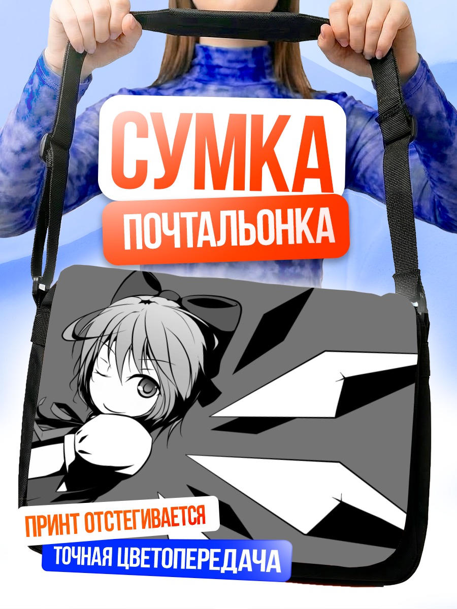 Сумка-почтальонка Сирно в бою