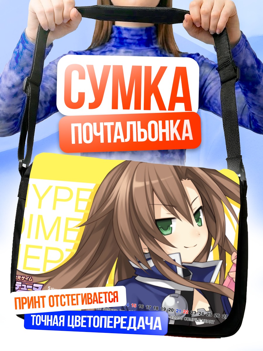 Сумка-почтальонка Иф в телефоне