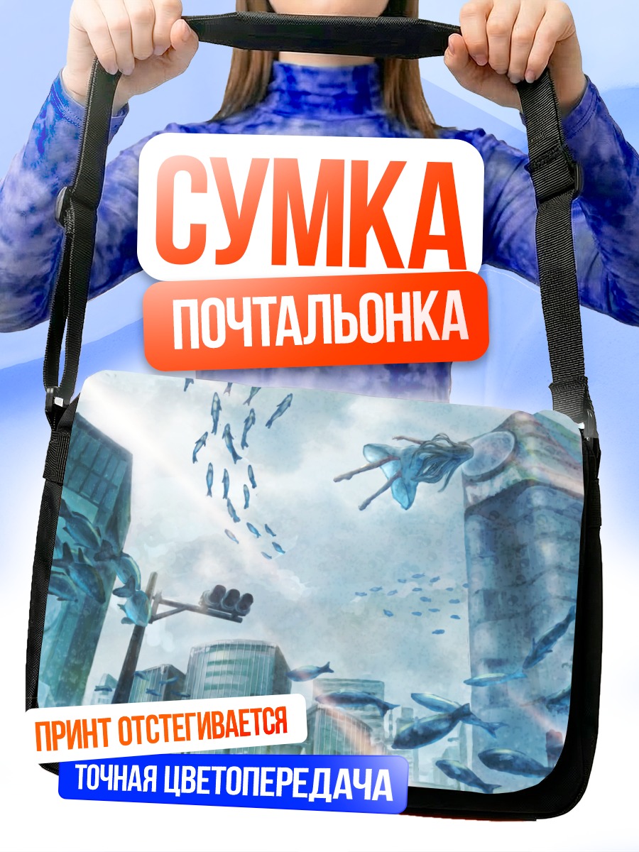 Сумка-почтальонка Город в воде