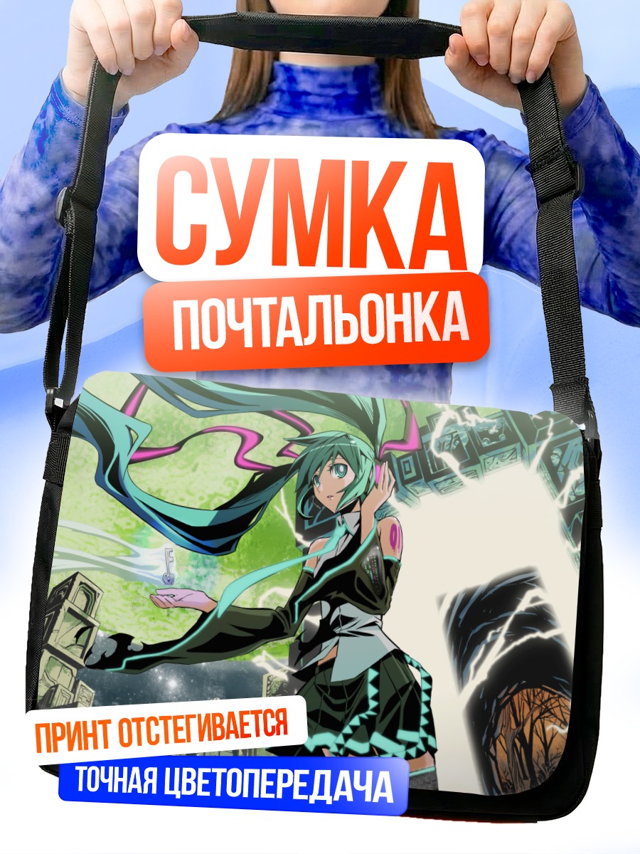 Сумка-почтальонка Мику Хацунэ в городе
