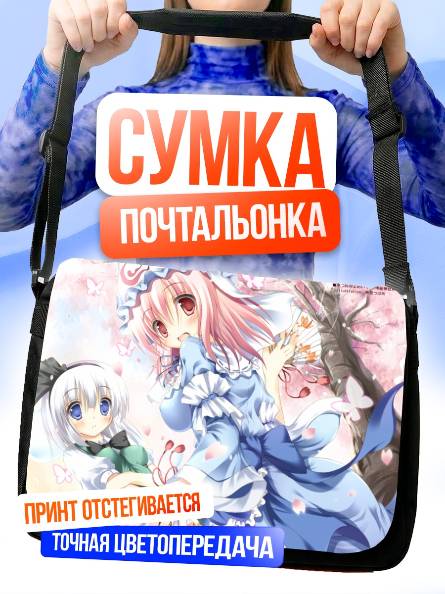 Сумка-почтальонка Ёму Конпаку и Ююко