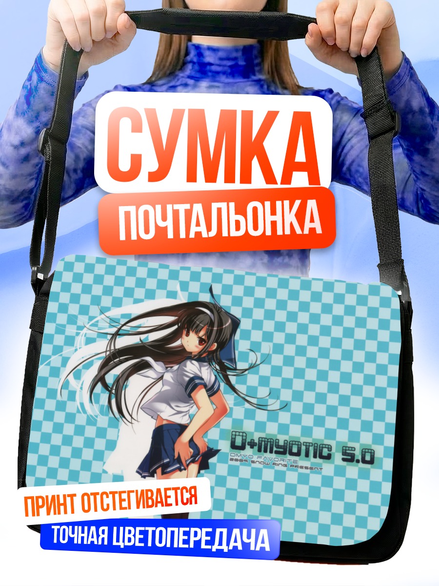 Сумка-почтальонка Девушка из D-Myotic