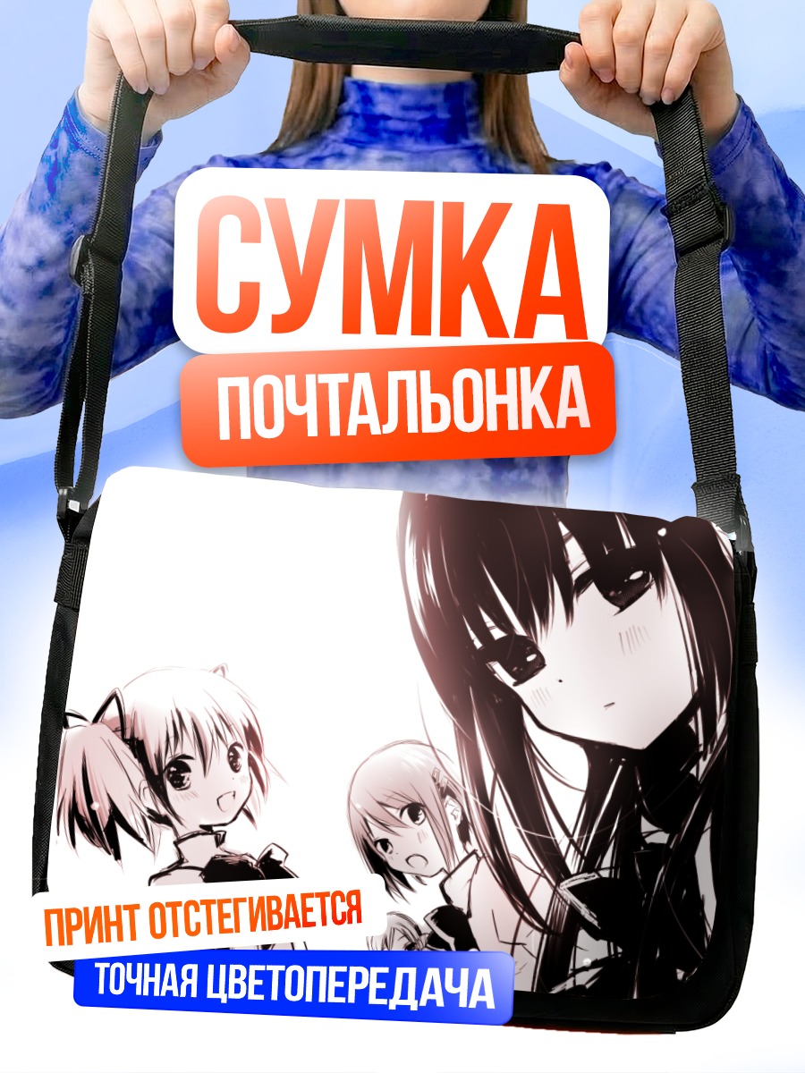 Сумка-почтальонка Хомура Акеми и Мадока