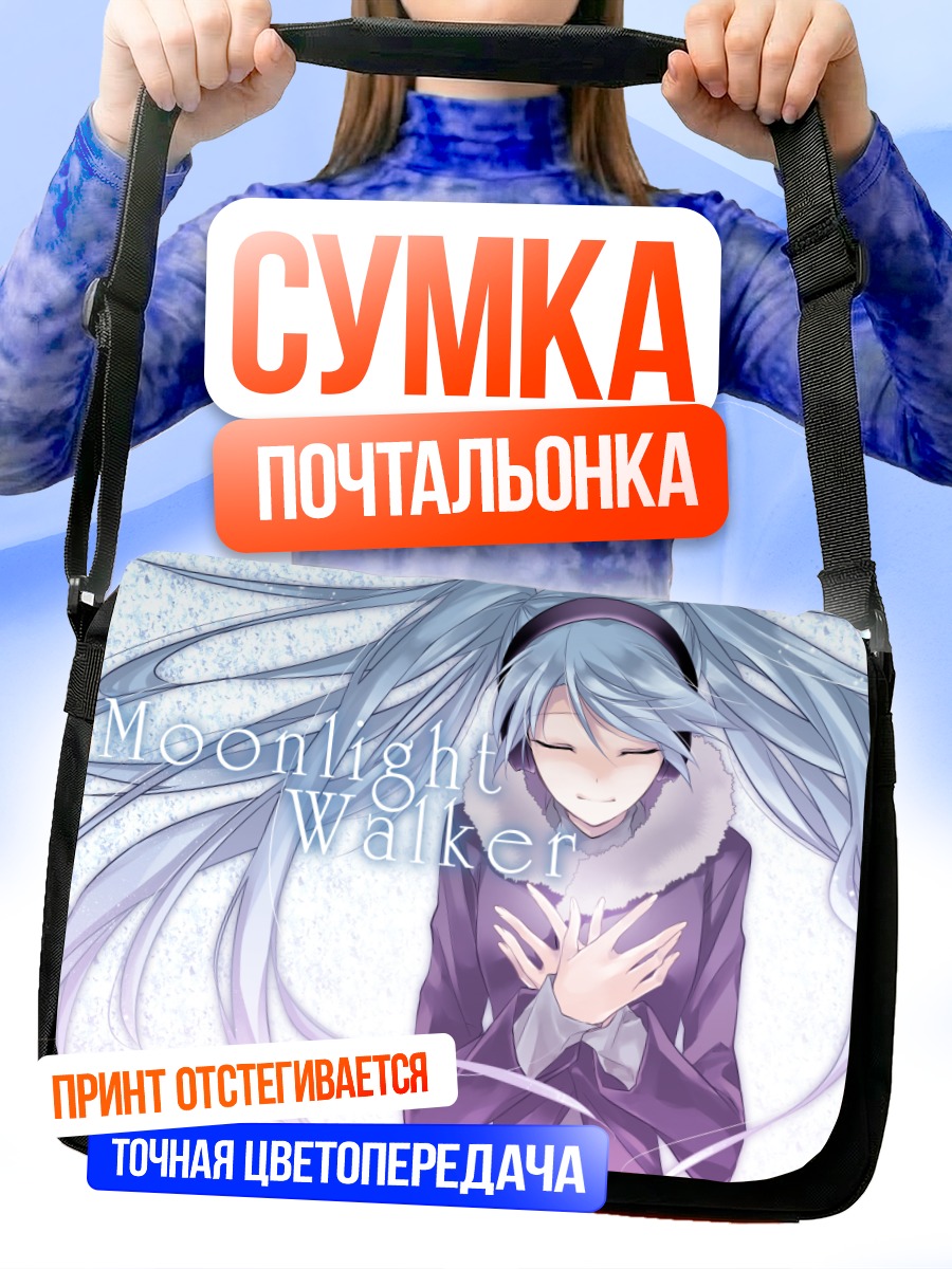 Сумка-почтальонка Мику Хацунэ Лунный свет