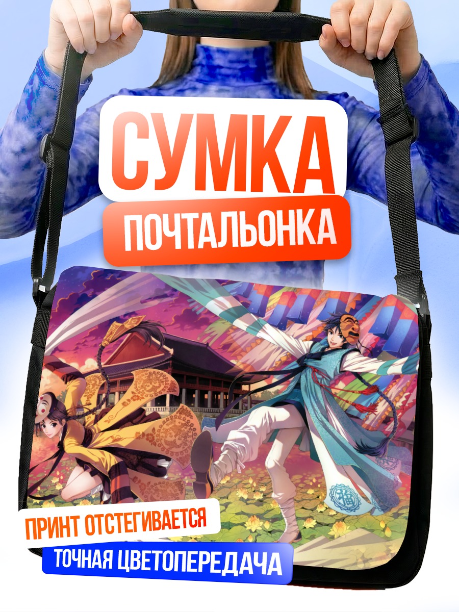 Сумка-почтальонка Танцующая девушка в маске