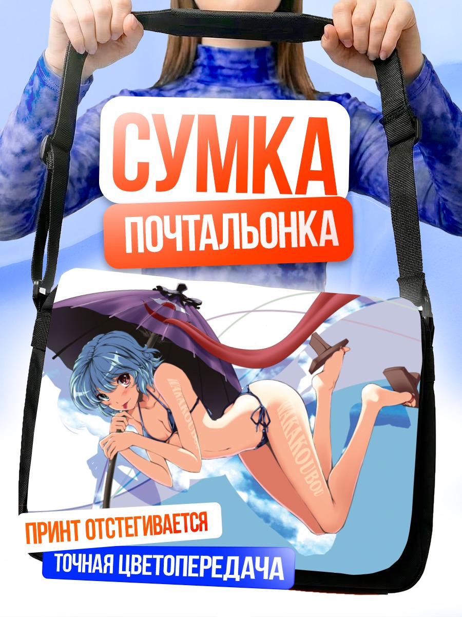 Сумка-почтальонка Когаса Татара с зонтом