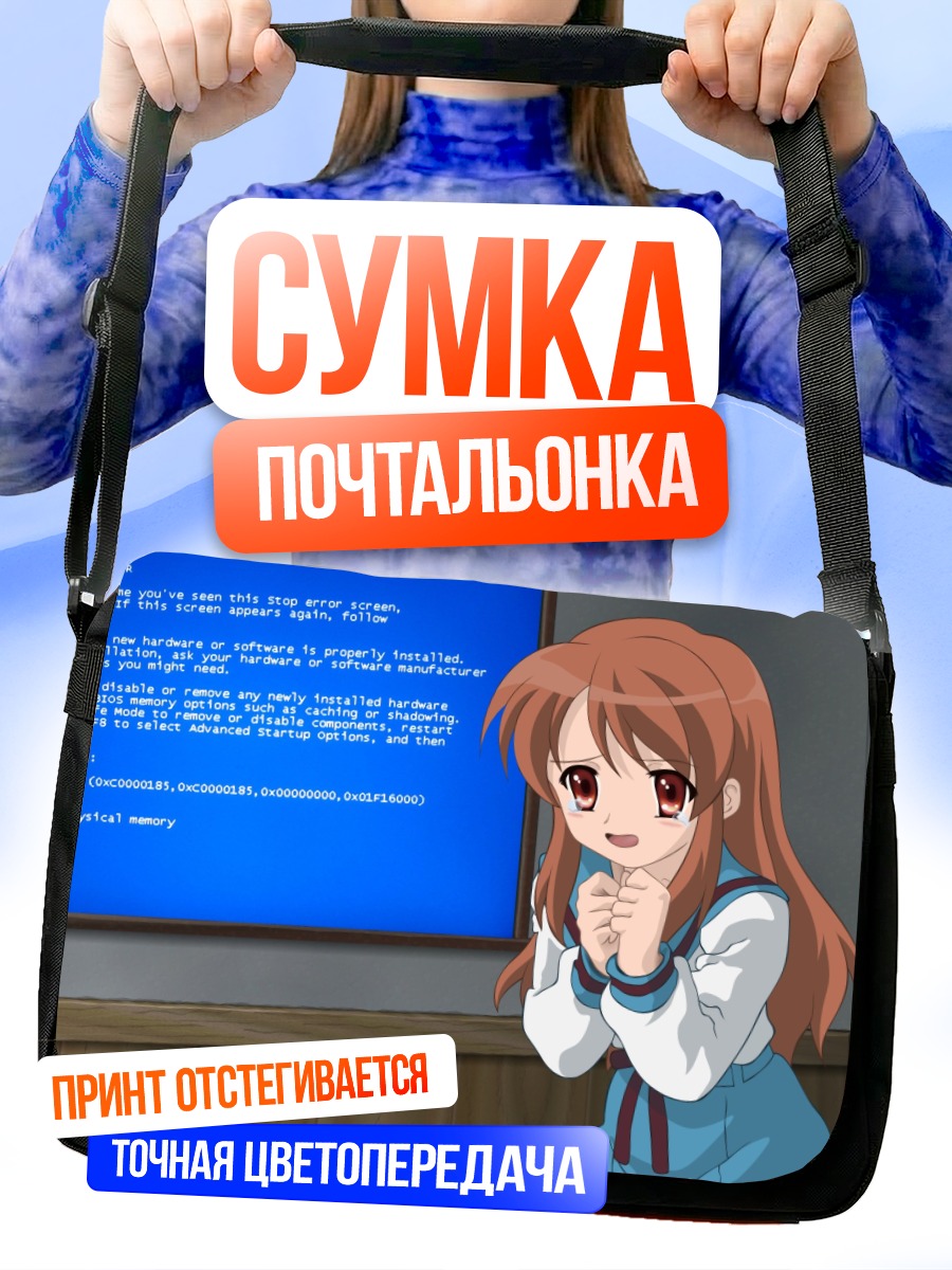 Сумка-почтальонка Микуру Асахина у компьютера