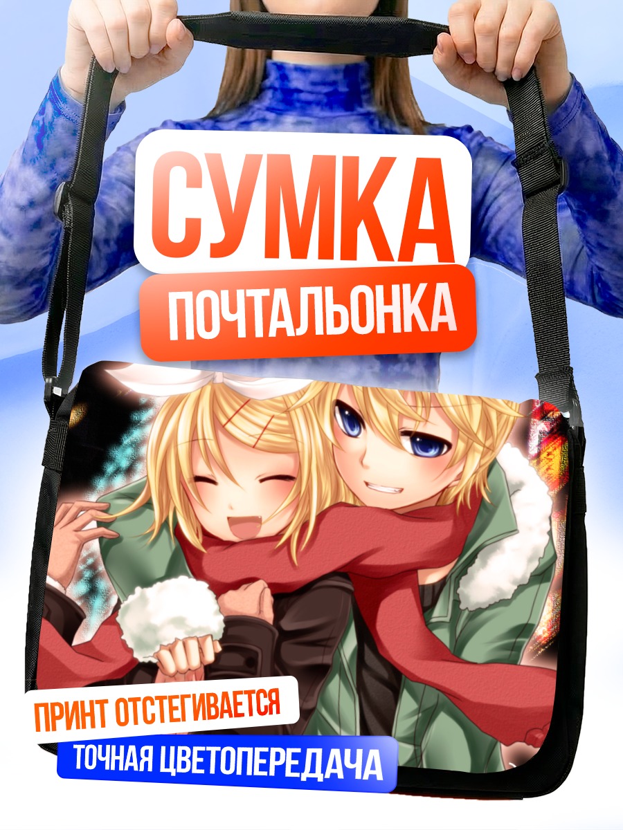 Сумка-почтальонка Рин и Лен в шарфе