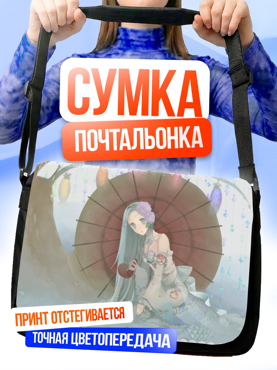 Сумка-почтальонка Мику Хацунэ с зонтом
