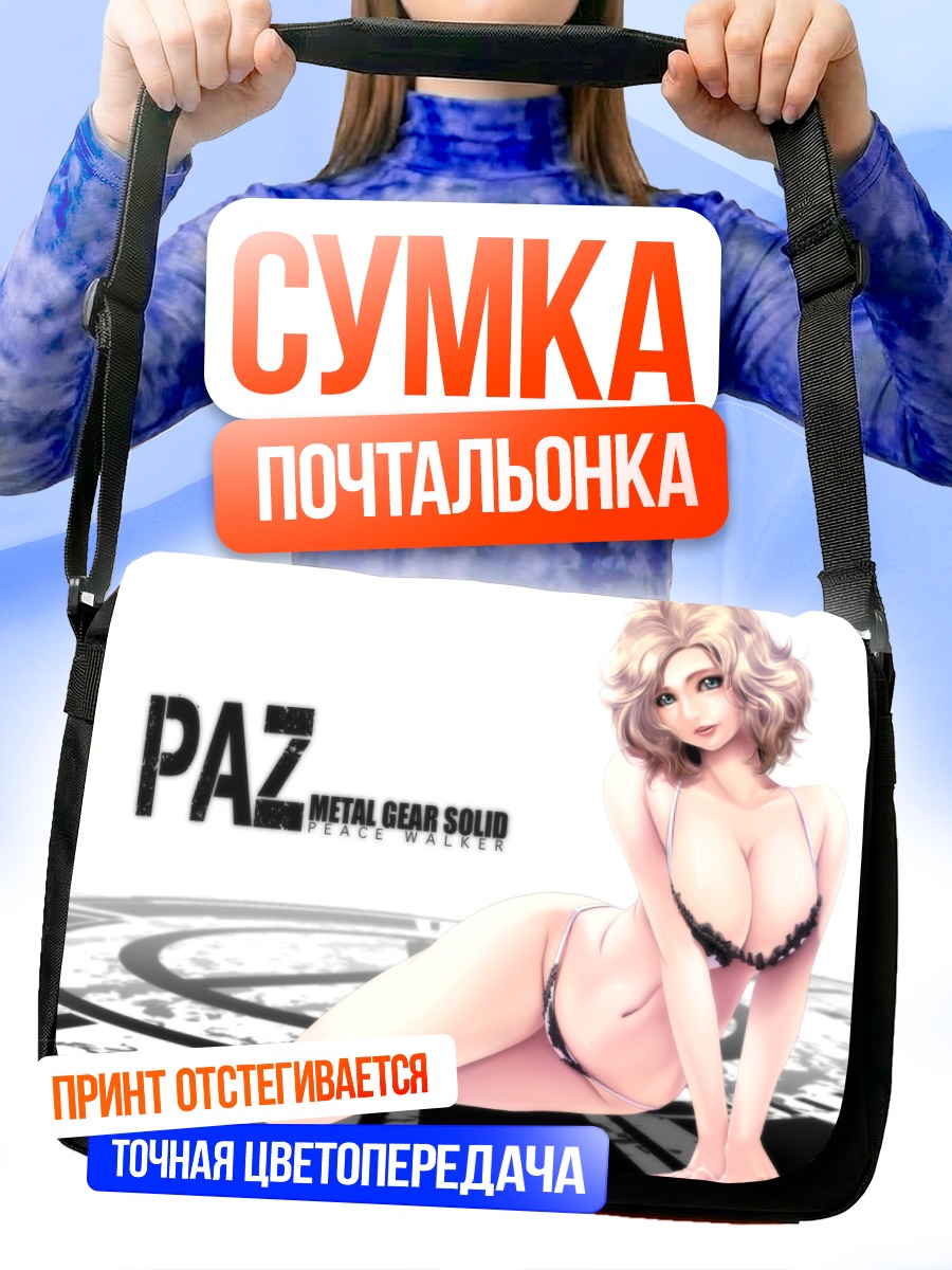 Сумка-почтальонка Пас Ортега Андраде