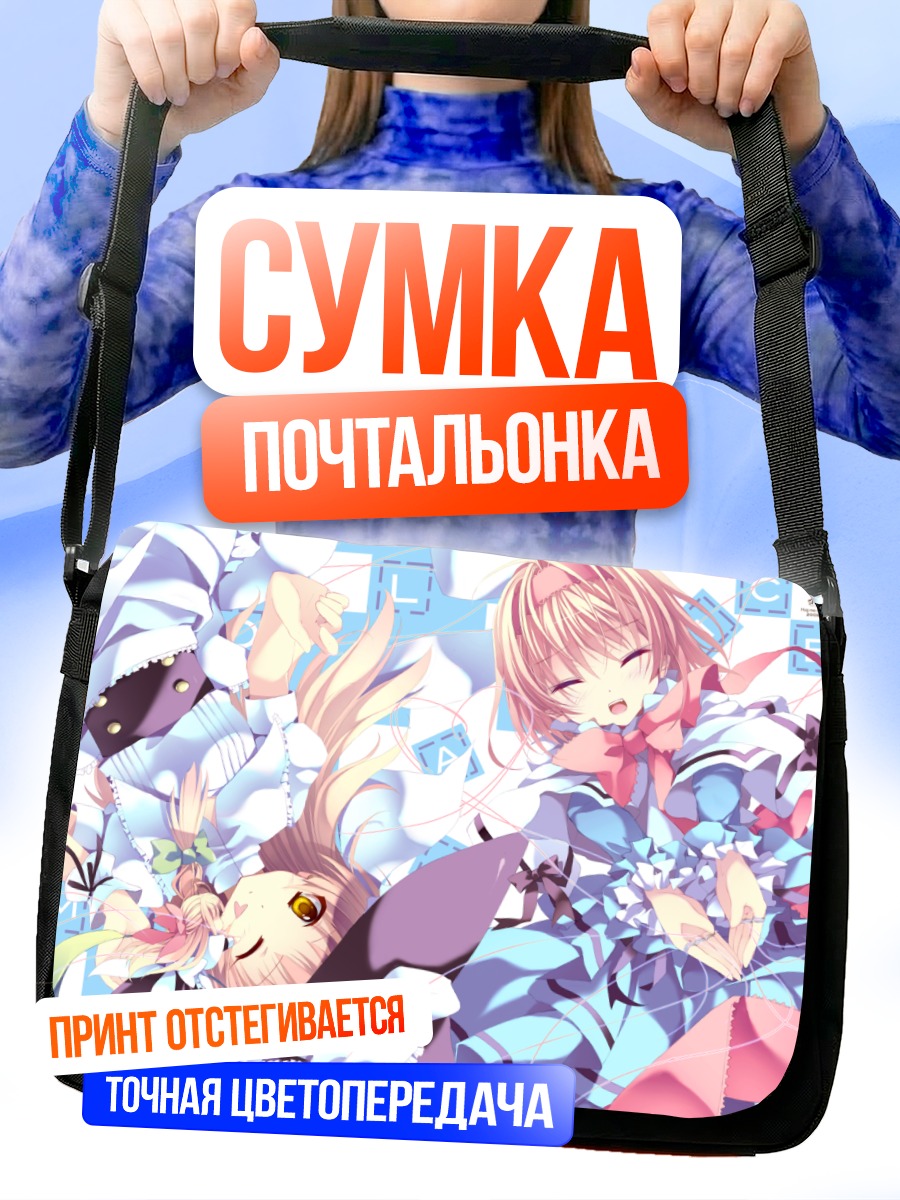 Сумка-почтальонка Алиса Маргатройд и Мариса