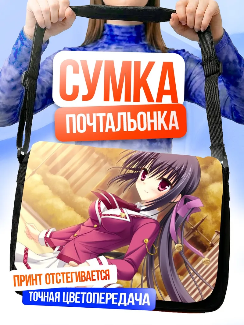 Сумка-почтальонка Микото Фудзимару в лучах солнца