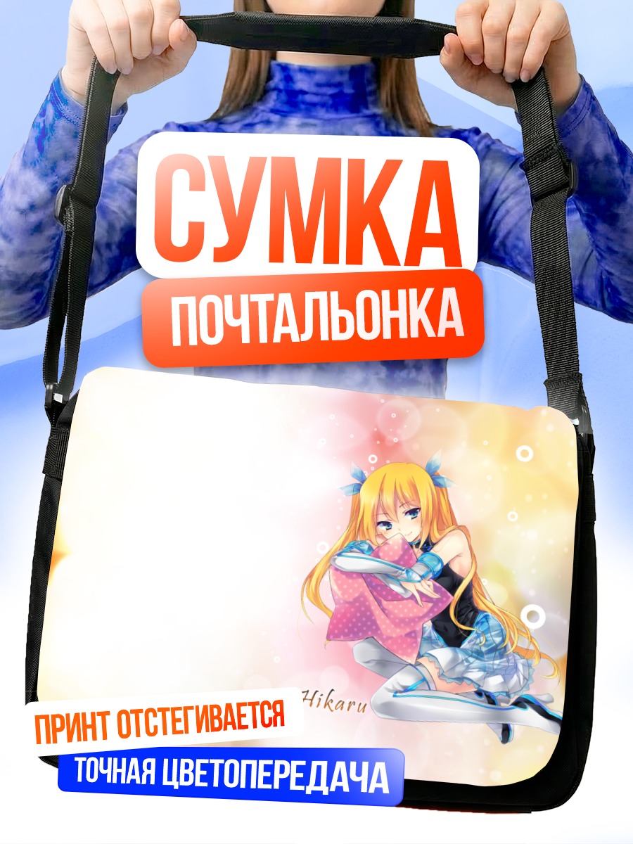 Сумка-почтальонка Хикару Айдзава в свете