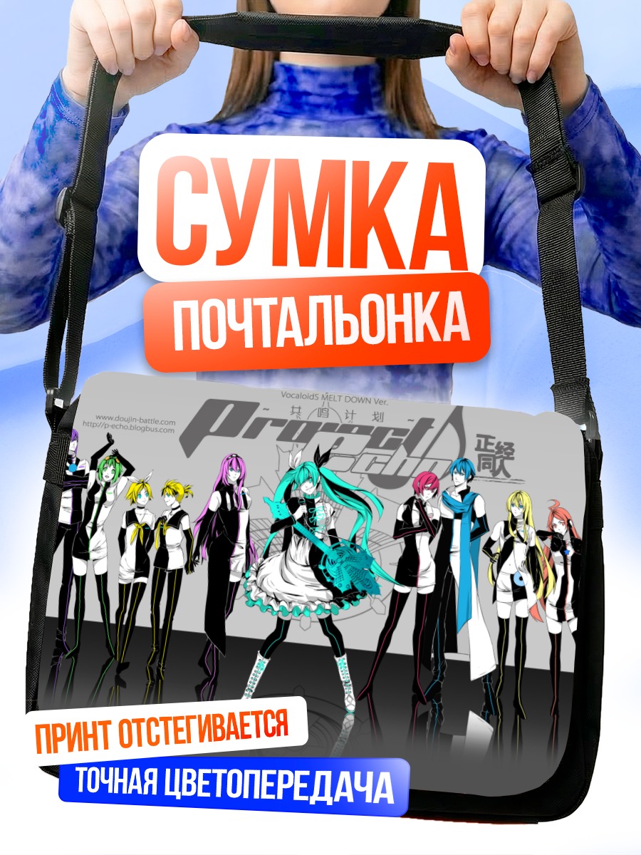 Сумка-почтальонка Мику Хацунэ и Вокалоиды