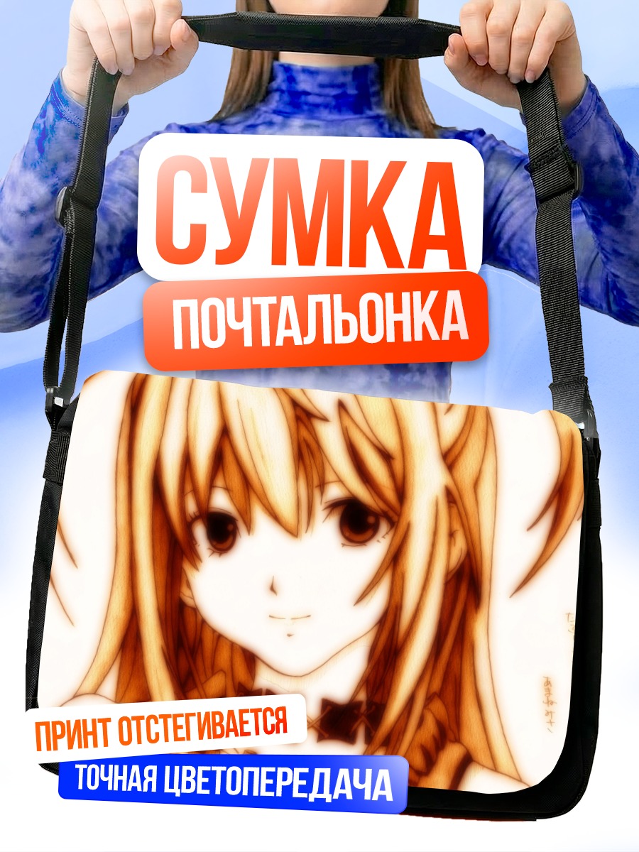 Сумка-почтальонка Миса Аманэ