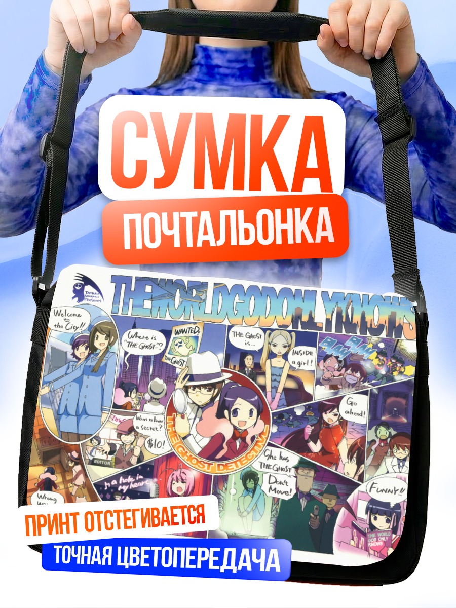 Сумка-почтальонка Мир богов и людей