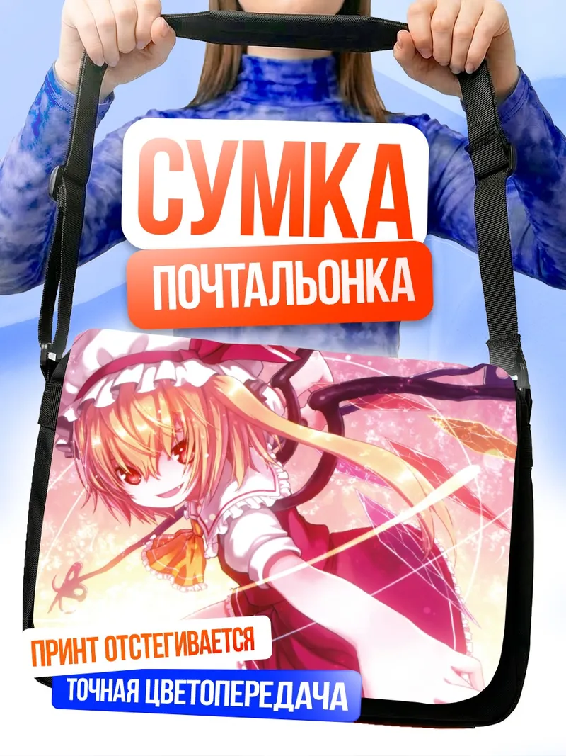 Сумка-почтальонка Фландр Скарлет в лучах