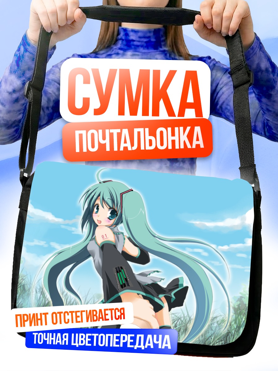 Сумка-почтальонка Мику Хацунэ на лугу