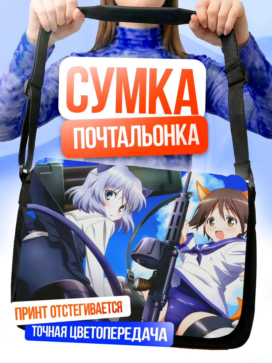 Сумка-почтальонка Йошика Мияфудзи и Саня