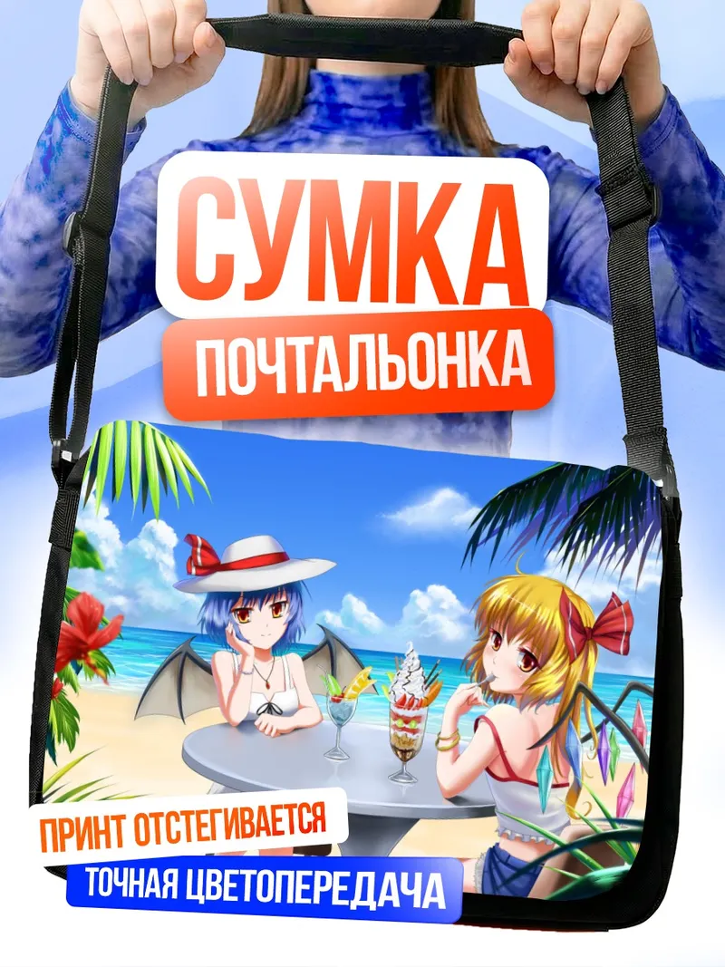 Сумка-почтальонка Фландр Скарлет на пляже