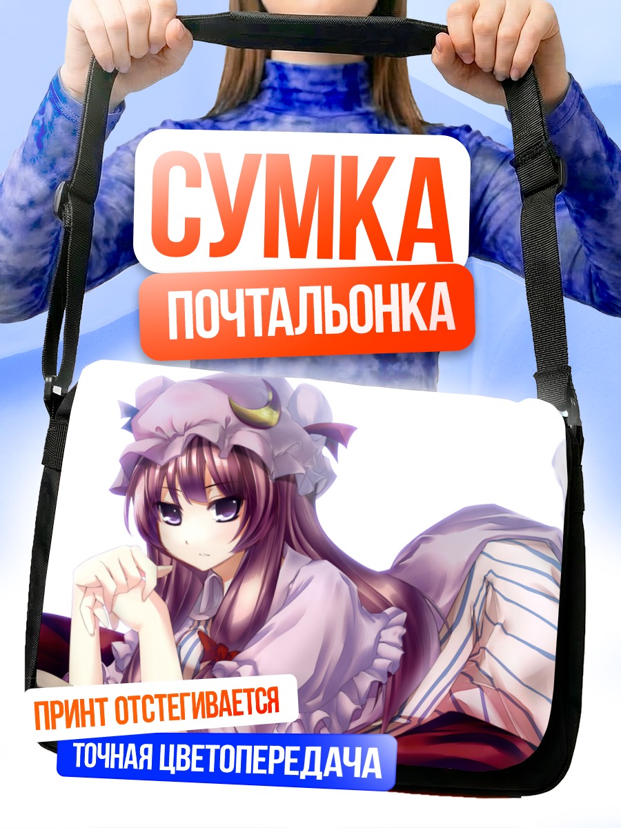 Сумка-почтальонка Пачули Ноледж в библиотеке