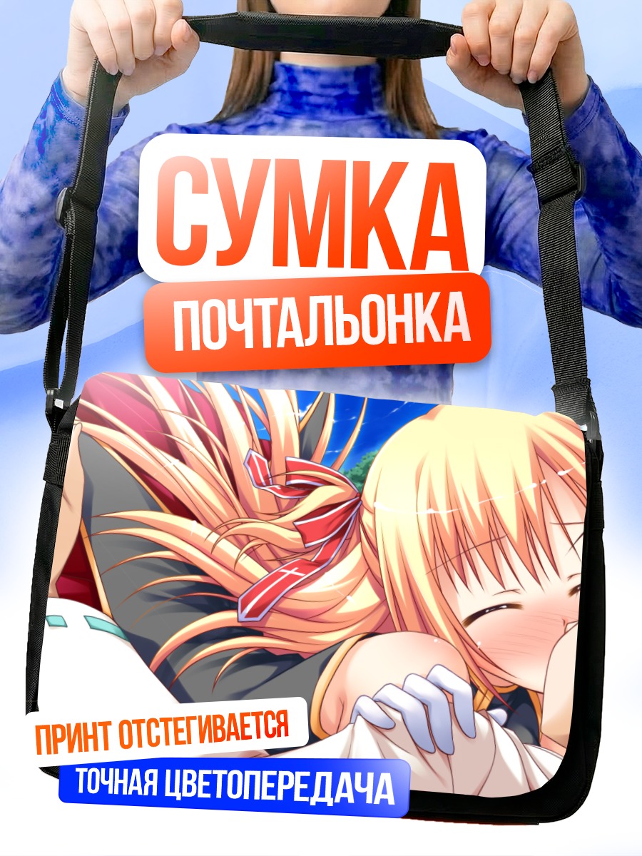 Сумка-почтальонка Рио Тэндзё в объятиях
