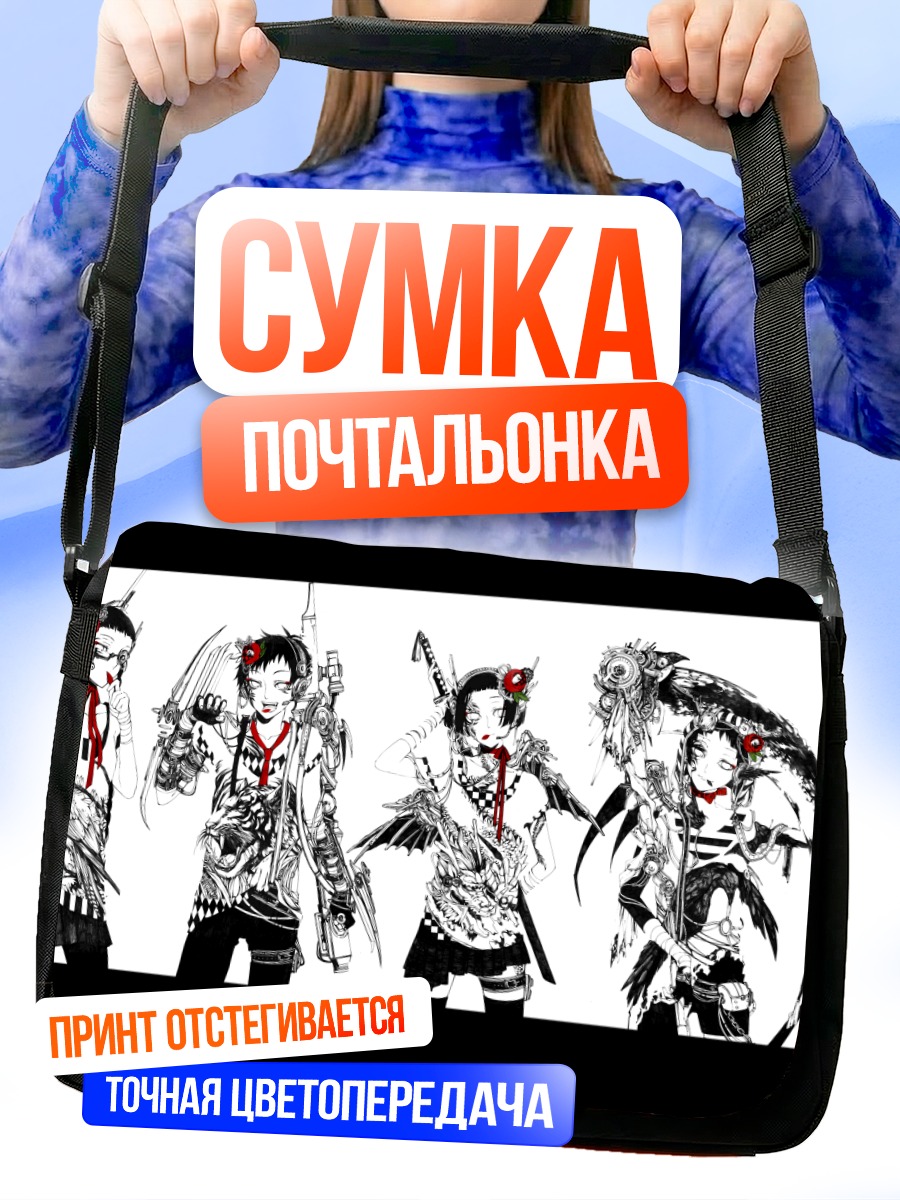 Сумка-почтальонка Арсенал оружия